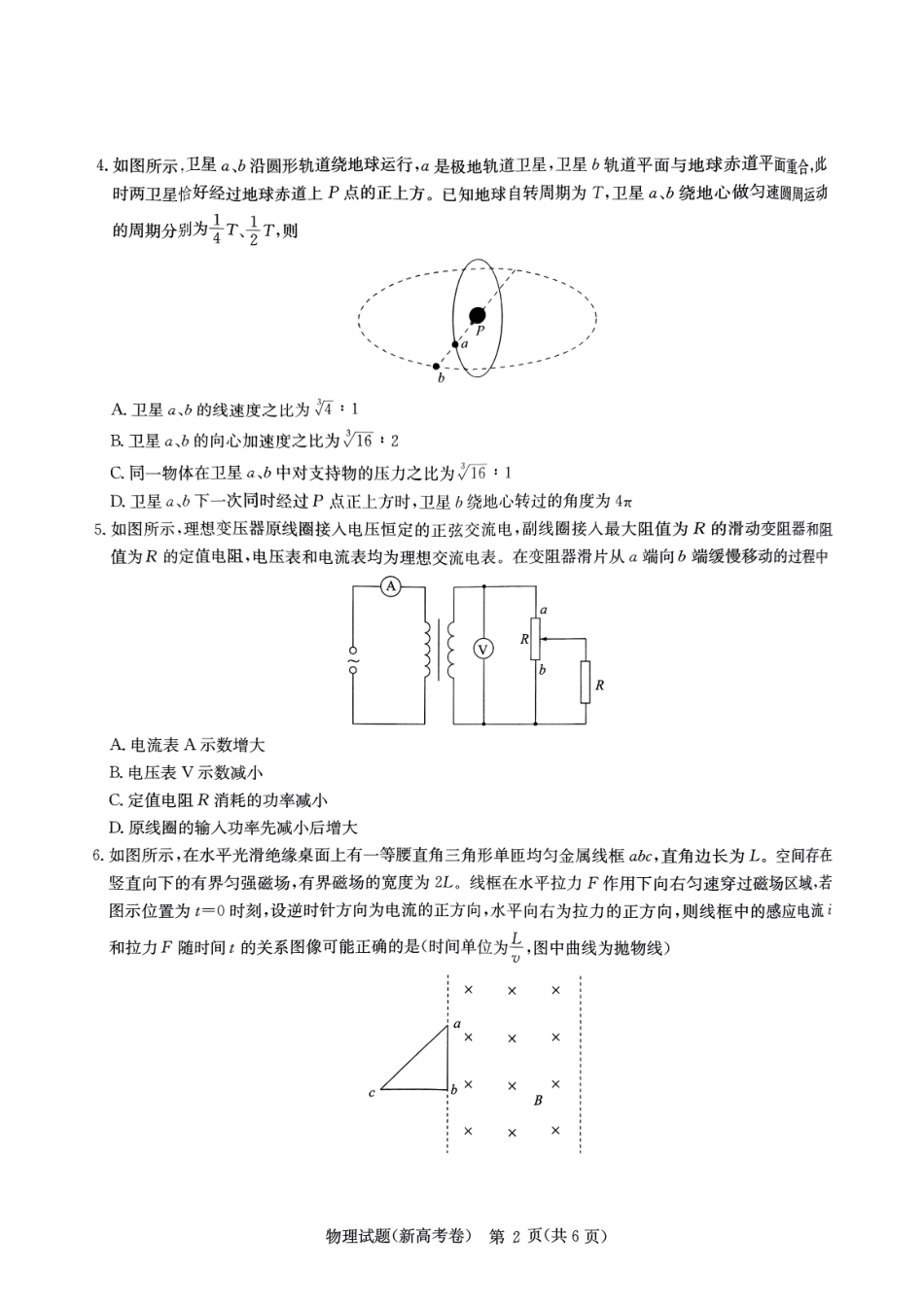 【湖北江西河南卷】【【华大新高考联盟】华大新高考联盟2025届高三上学期11月教学质量测评（11.27-11.28）物理试卷.pdf_第2页