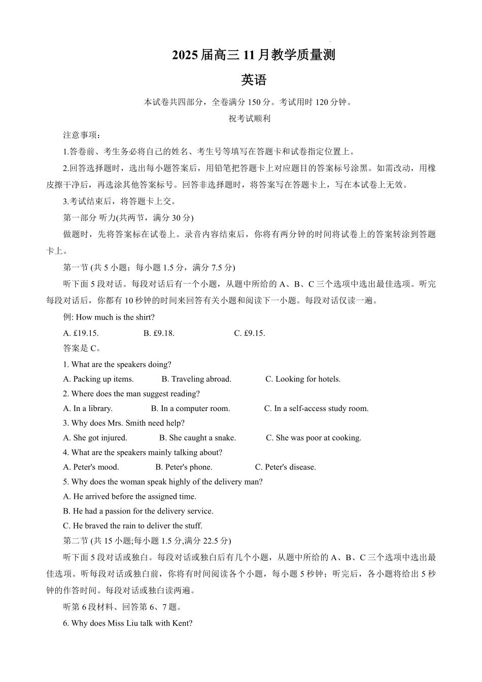 【湖北江西河南卷】【【华大新高考联盟】华大新高考联盟2025届高三上学期11月教学质量测评（11.27-11.28）英语试卷.pdf_第1页