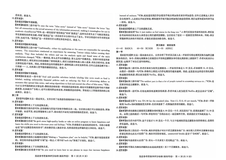 【湖北江西河南卷】【【华大新高考联盟】华大新高考联盟2025届高三上学期11月教学质量测评（11.27-11.28）英语试卷答案.pdf_第2页