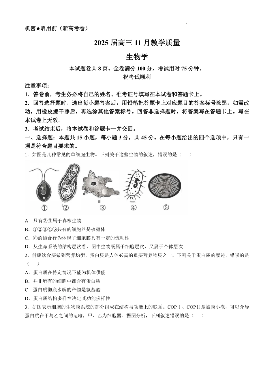 【湖北江西河南卷】【华大新高考联盟】华大新高考联盟2025届高三上学期11月教学质量测评（11.27-11.28）生物试卷.pdf_第1页