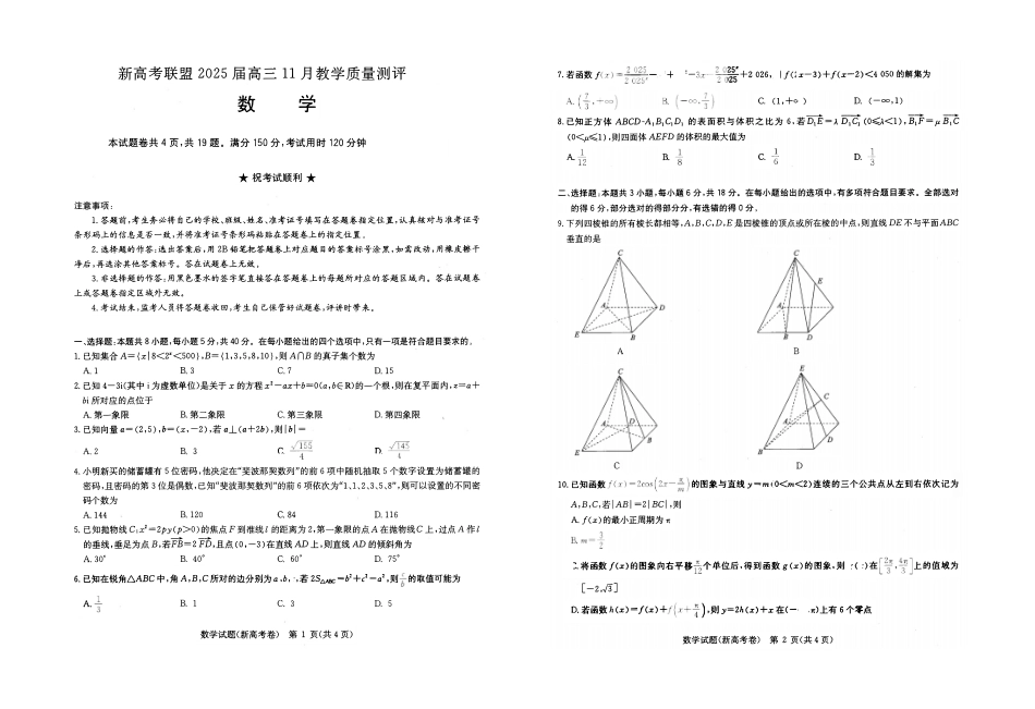 【湖北江西河南卷】【华大新高考联盟】华大新高考联盟2025届高三上学期11月教学质量测评(11.27-11.28)数学试题卷.pdf_第1页