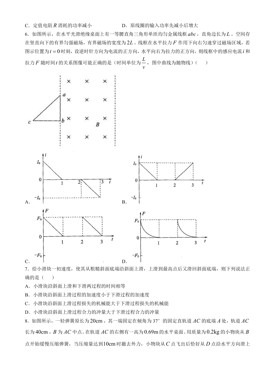 【湖北江西河南卷】【华大新高考联盟】华大新高考联盟2025届高三上学期11月教学质量测评(11.27-11.28)物理试卷+答案.pdf_第3页