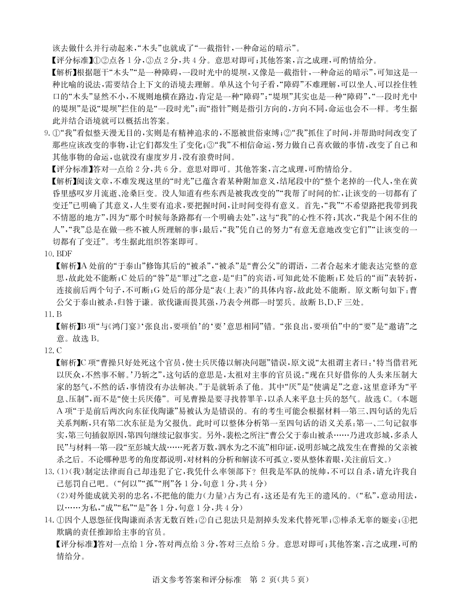 【湖北江西河南卷】【华大新高考联盟】华大新高考联盟2025届高三上学期11月教学质量测评(11.27-11.28)语文试卷答案.pdf_第2页