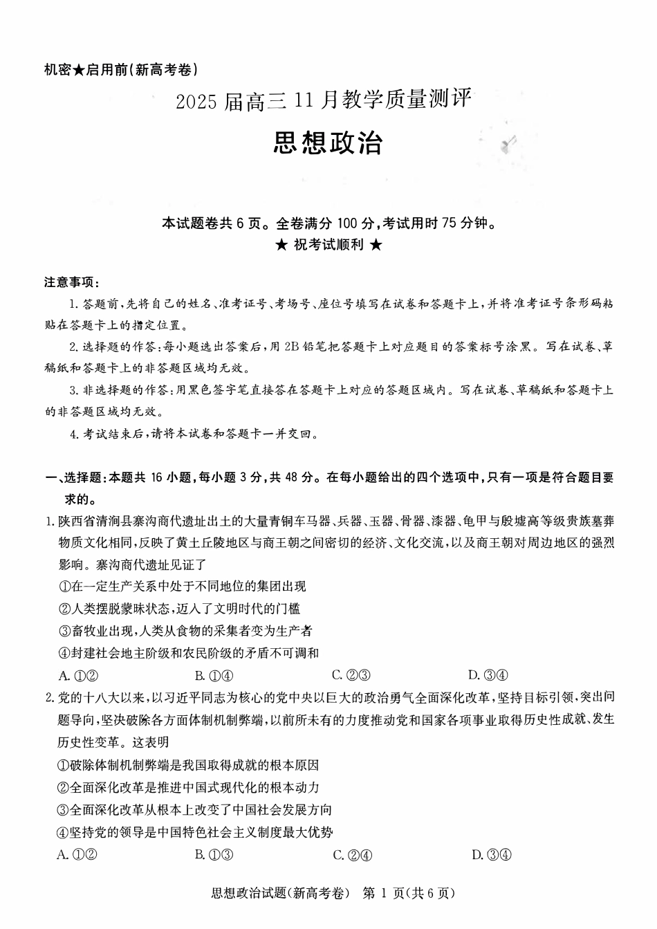 【湖北江西河南卷】【华大新高考联盟】华大新高考联盟2025届高三上学期11月教学质量测评(11.27-11.28)政治试卷.pdf_第1页