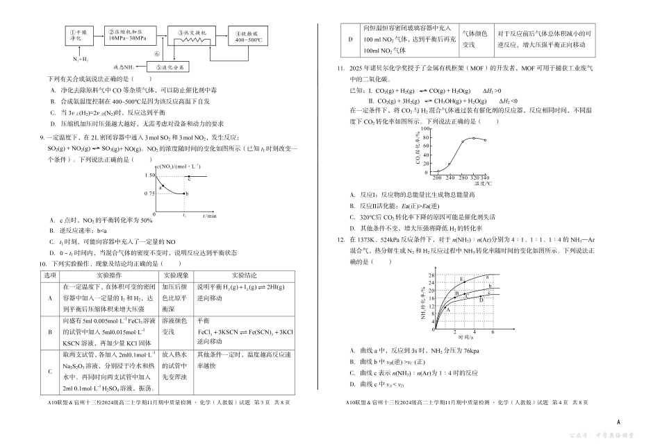 【化学】(A卷)A10联盟&宿州十三校2024级高二上学期11月期中质量检测化学(人教版)A.pdf_第2页
