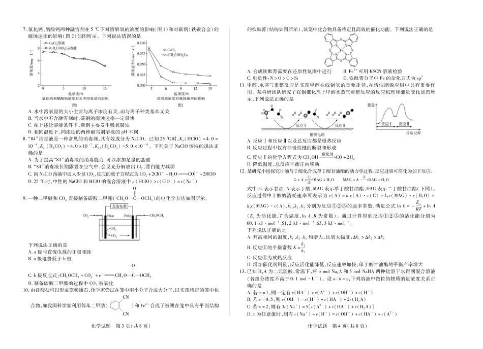 【化学】2025-2026学年（上）高三年级天一小高考（二）.pdf_第2页