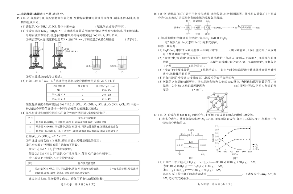 【化学】2025届江西省上进联考高三年级4月联考检测.pdf_第3页