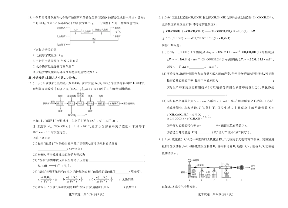 【化学】天一大联考海南省2025-2026学年高三学业水平诊断（一）.pdf_第3页