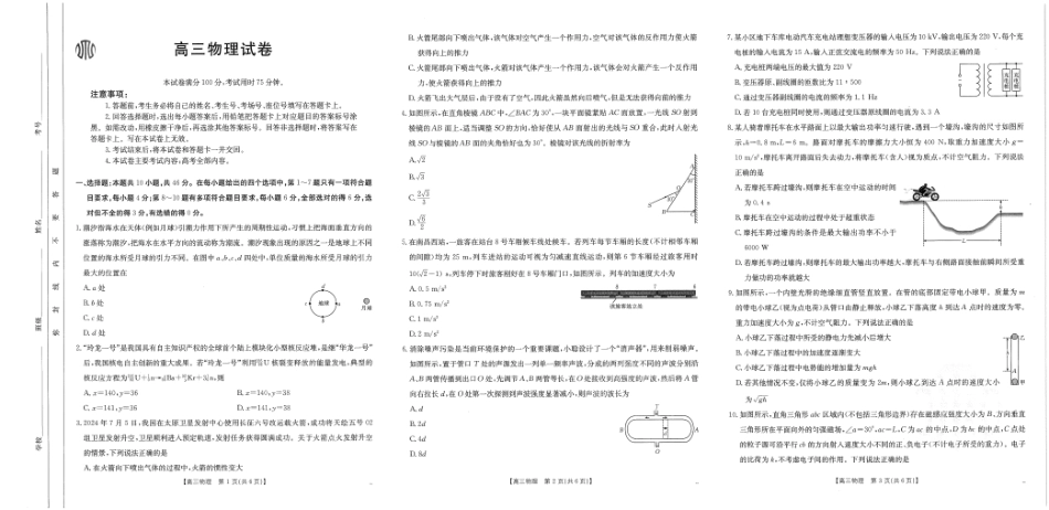 【化学14+4新试题结构】江西省重点学校2024-2025学年高三年级上学期7月开学联考(7.23-7.25)物理试卷.pdf_第1页