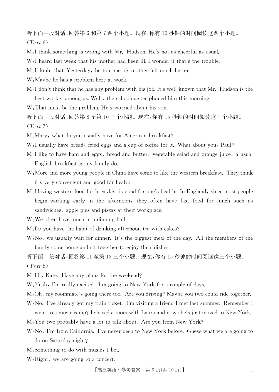 【化学14+4新试题结构】江西省重点学校2024-2025学年高三年级上学期7月开学联考(7.23-7.25)英语试卷04C答案.pdf_第3页