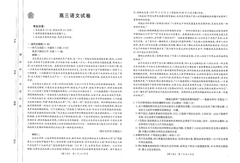 【化学14+4新试题结构】江西省重点学校2024-2025学年高三年级上学期7月开学联考(7.23-7.25)语文试卷.pdf_第1页