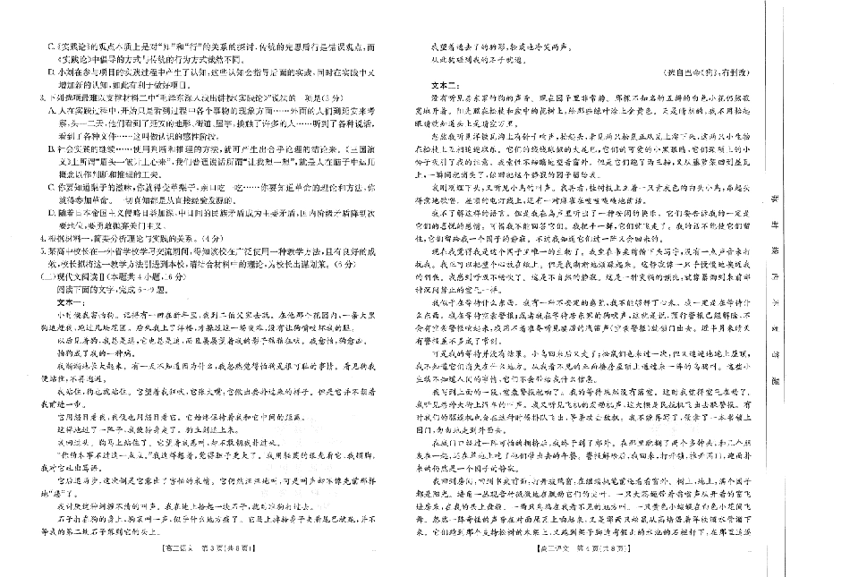 【化学14+4新试题结构】江西省重点学校2024-2025学年高三年级上学期7月开学联考(7.23-7.25)语文试卷.pdf_第2页
