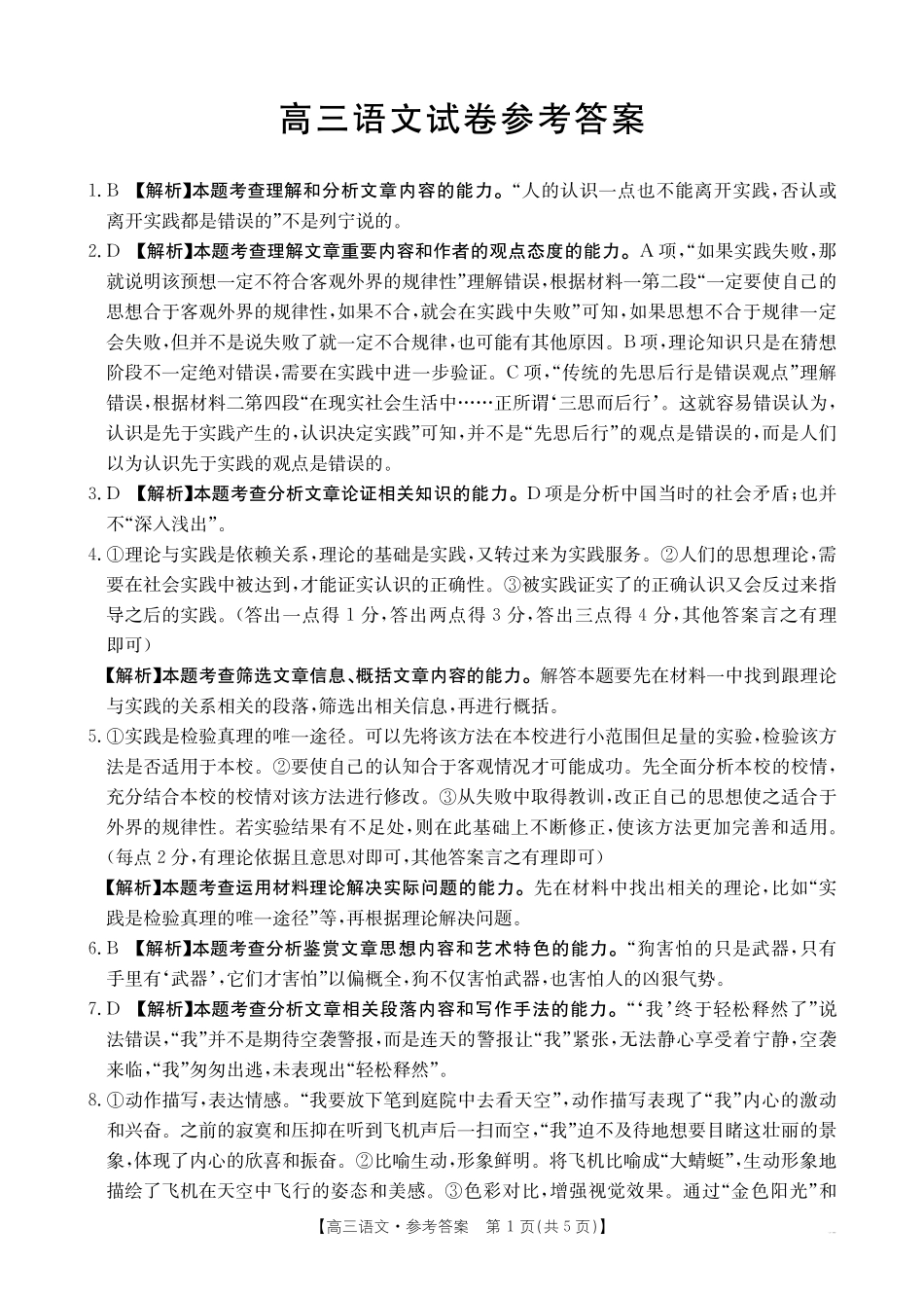 【化学14+4新试题结构】江西省重点学校2024-2025学年高三年级上学期7月开学联考(7.23-7.25)语文试卷04C答案.pdf_第1页