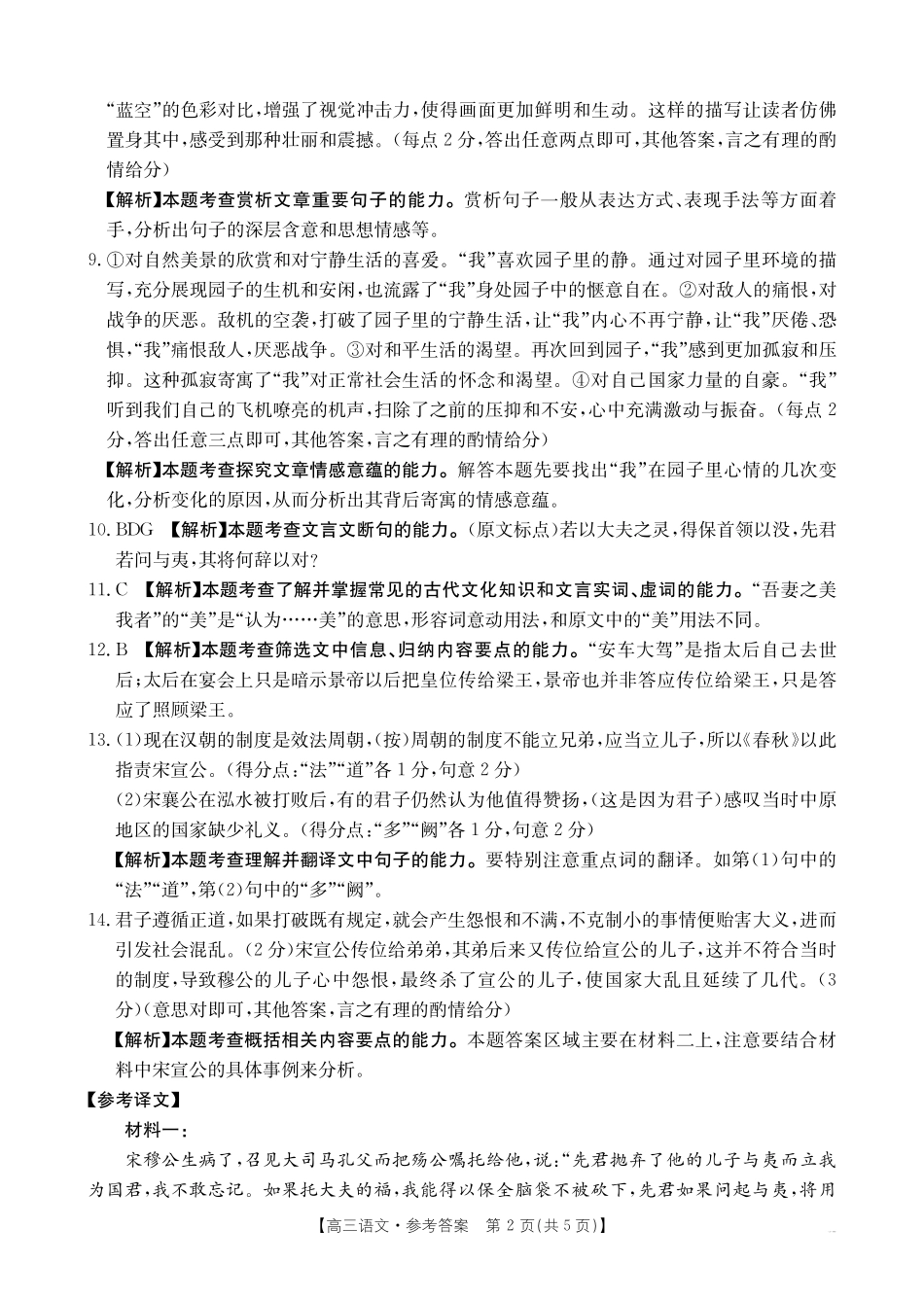 【化学14+4新试题结构】江西省重点学校2024-2025学年高三年级上学期7月开学联考(7.23-7.25)语文试卷04C答案.pdf_第2页