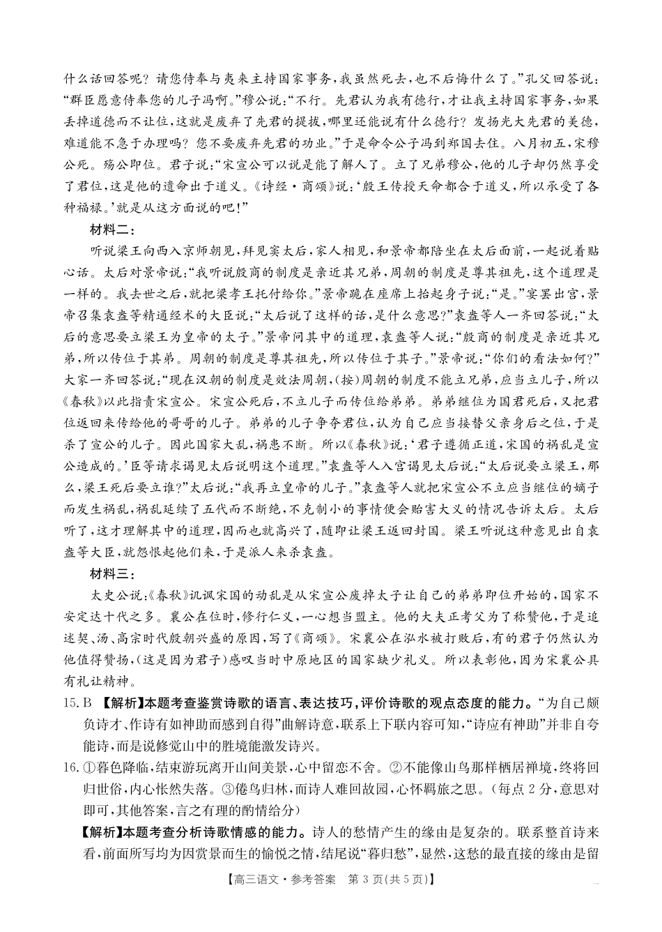 【化学14+4新试题结构】江西省重点学校2024-2025学年高三年级上学期7月开学联考(7.23-7.25)语文试卷04C答案.pdf_第3页