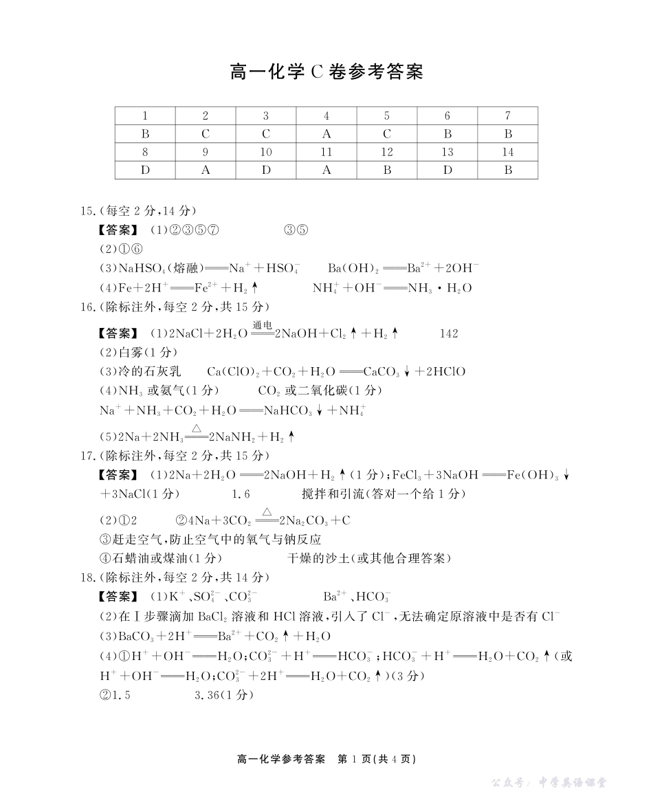 【化学C卷答案】安徽省鼎尖名校大联考2025-2026学年上学期高一11月期中考试.pdf_第1页