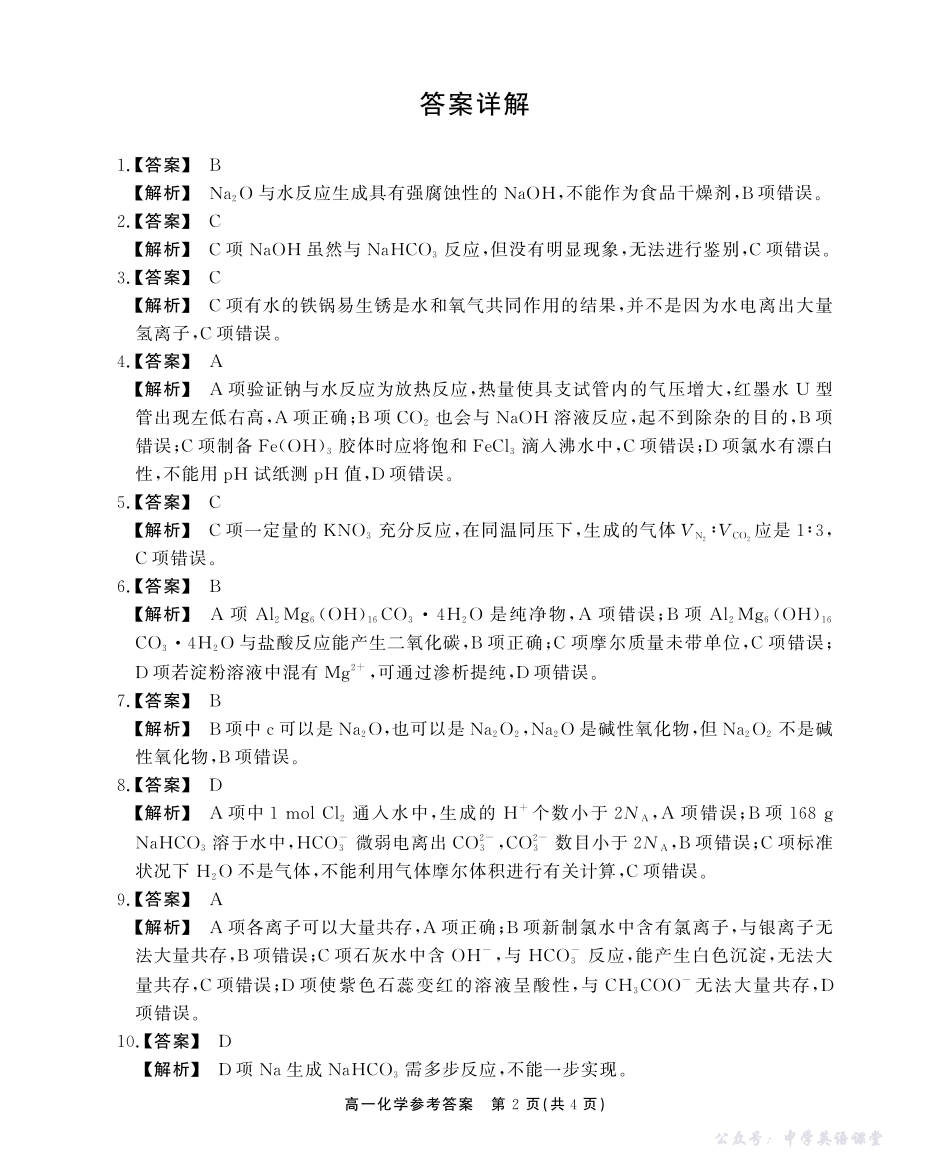 【化学C卷答案】安徽省鼎尖名校大联考2025-2026学年上学期高一11月期中考试.pdf_第2页