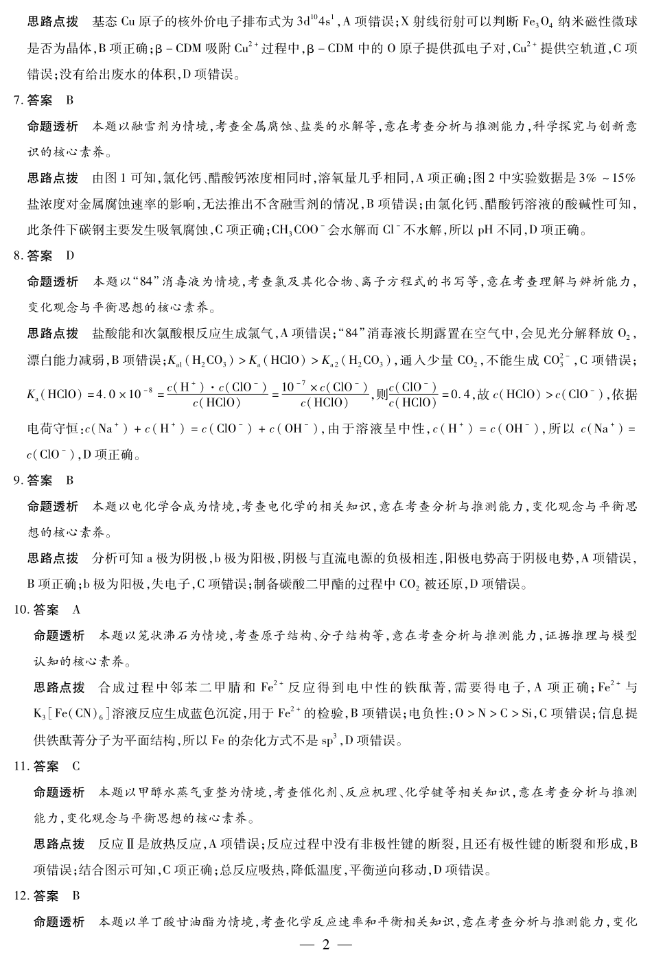 【化学DA】天一大联考2025-2026学年(上)高三年级天一小高考(二).pdf_第2页