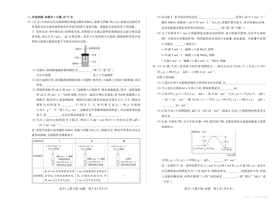 【化学SX专版】天一大联考2025-2026学年高二年级阶段性测试(一).pdf_第3页