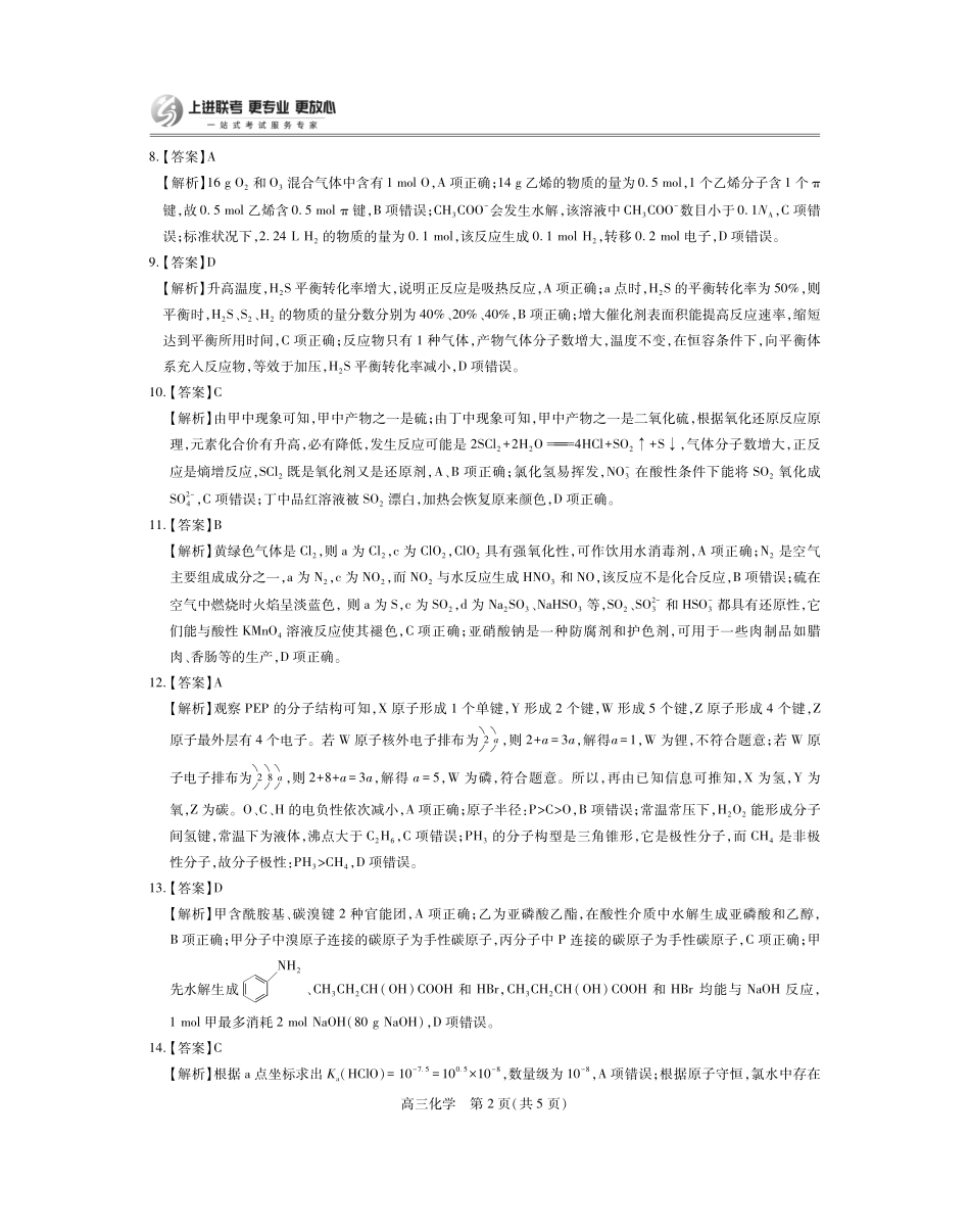 【化学答案】2025届江西省上进联考高三年级4月联考检测.pdf_第2页