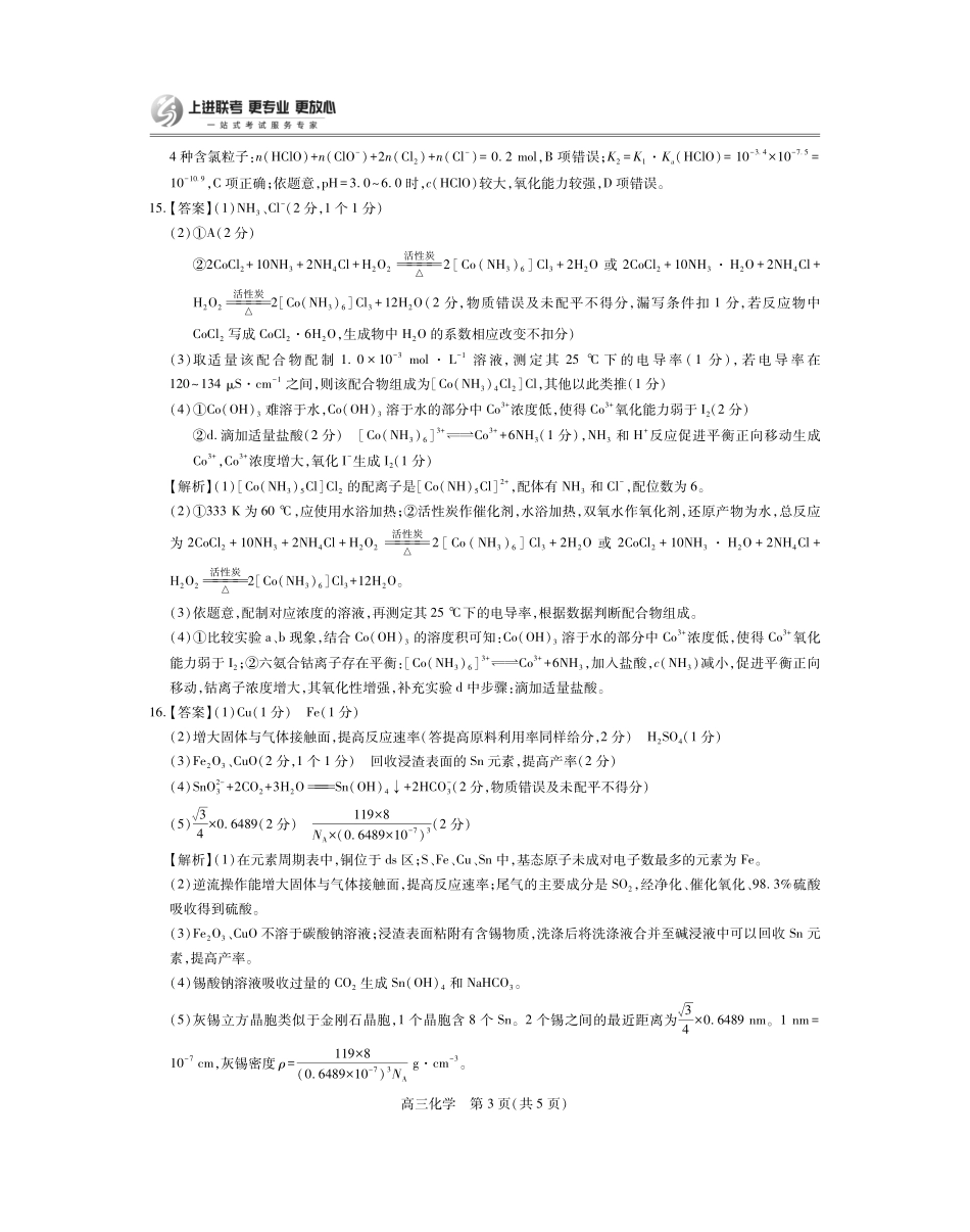 【化学答案】2025届江西省上进联考高三年级4月联考检测.pdf_第3页