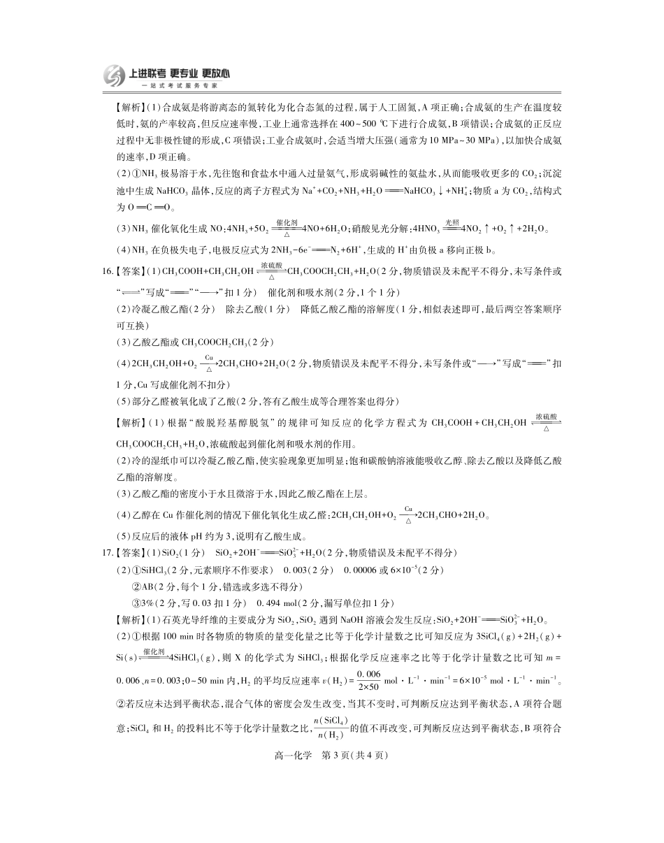 【化学答案】江西省上进联考2024-2025学年高一下学期期末考试.pdf_第3页