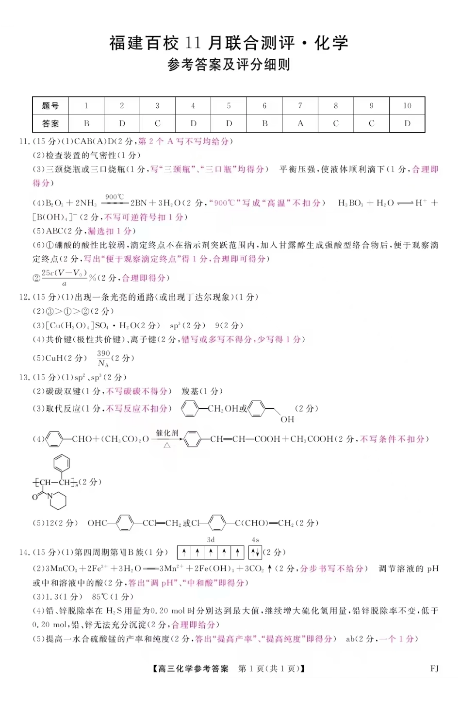 【化学答案】金太阳(下标FJ)2025-2026学年度高三11月百校联合测评(11.13-11.14).pdf_第1页