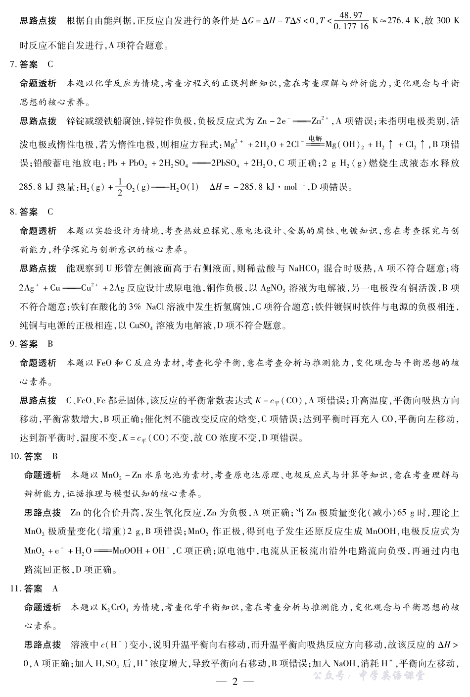 【化学鲁科版答案】天一大联考2025-2026学年高二年级阶段性测试(一).pdf_第2页