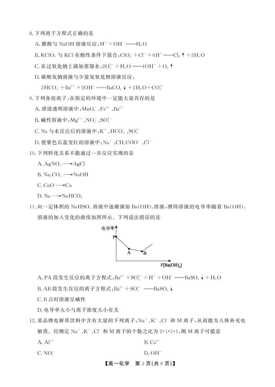 【化学试卷(B卷)】【高一】安徽省鼎尖名校大联考2025-2026学年上学期高一11月期中考试（11.18-11.19）.pdf_第3页