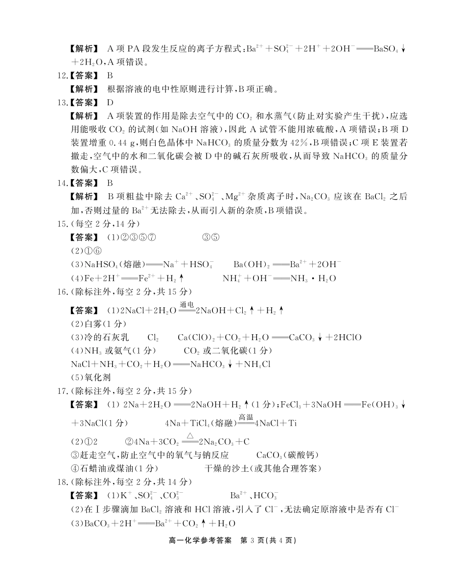 【化学试卷(B卷)答案】【高一】安徽省鼎尖名校大联考2025-2026学年上学期高一11月期中考试（11.18-11.19）.pdf_第3页
