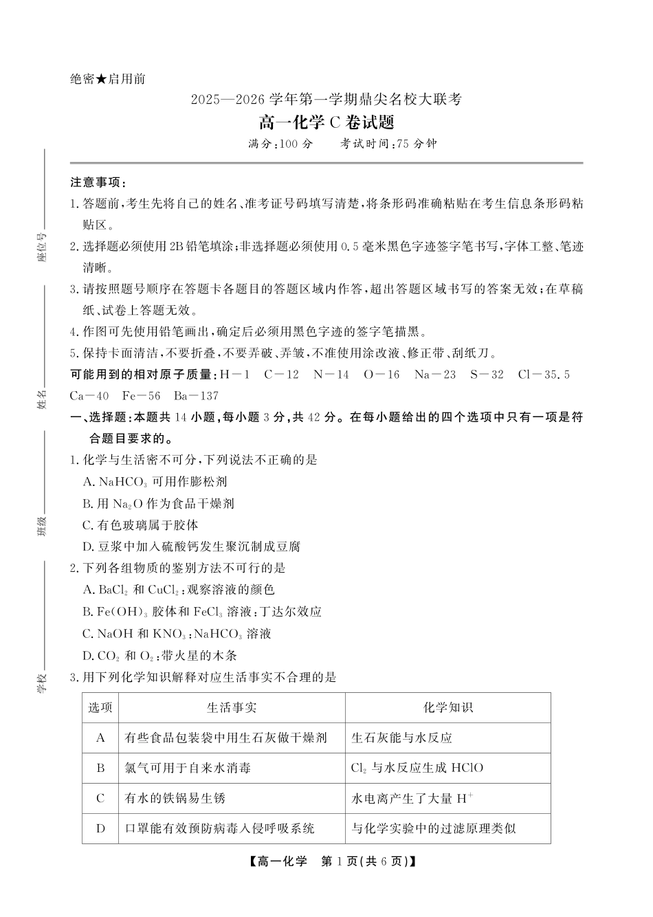 【化学试卷(C卷)】【高一】安徽省鼎尖名校大联考2025-2026学年上学期高一11月期中考试(11.18-11.19).pdf_第1页