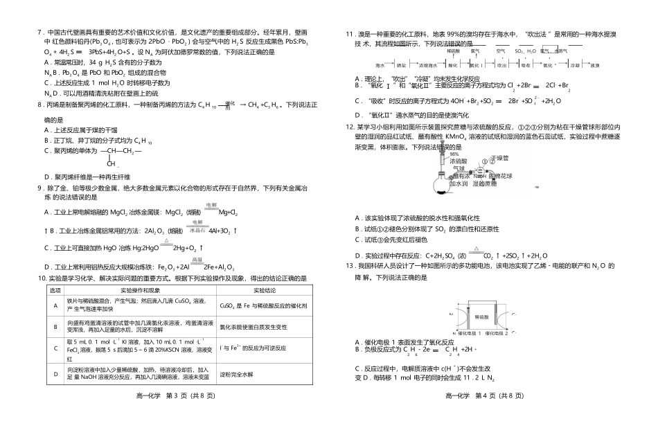 【化学试卷】【高一下期末考】江西省上进联考2024-2025学年下学期高一年级6月期末考试(稳派智慧上进联考)（6.28-6.29）.docx_第2页