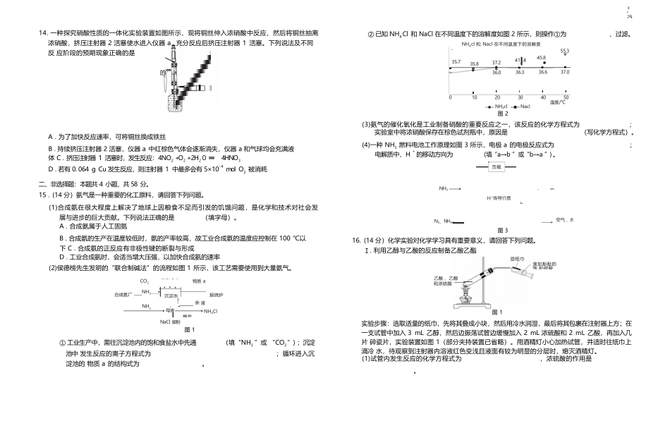 【化学试卷】【高一下期末考】江西省上进联考2024-2025学年下学期高一年级6月期末考试(稳派智慧上进联考)（6.28-6.29）.docx_第3页