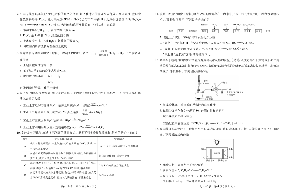 【化学试卷】【高一下期末考】江西省上进联考2024-2025学年下学期高一年级6月期末考试(稳派智慧上进联考)（6.28-6.29）.pdf_第2页