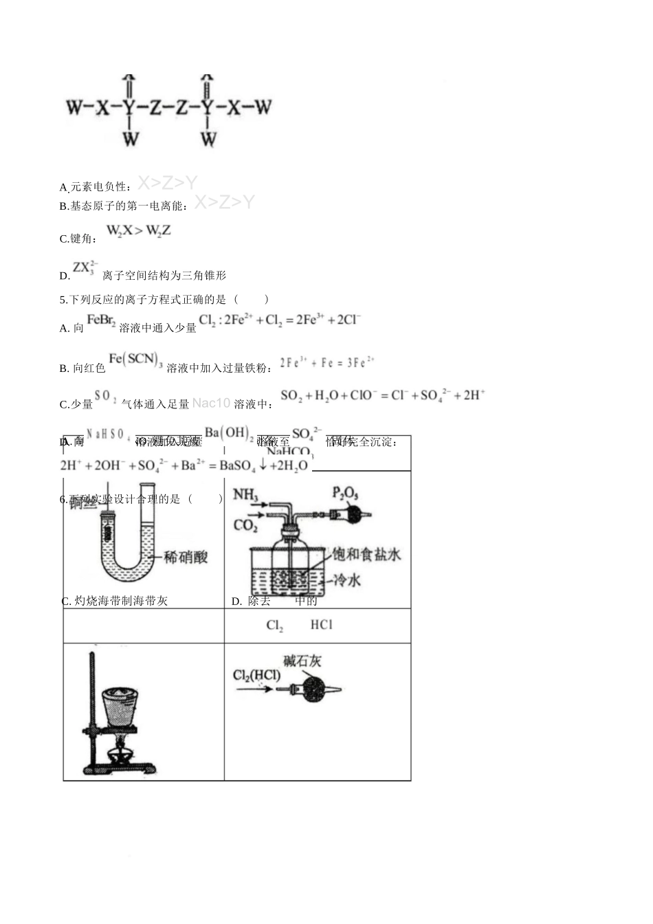 【化学试卷】福建省泉州市安溪一中、惠安一中、养正中学、泉州实验中学2025年秋季高三11月期中联考(11.20-11.21).docx_第2页