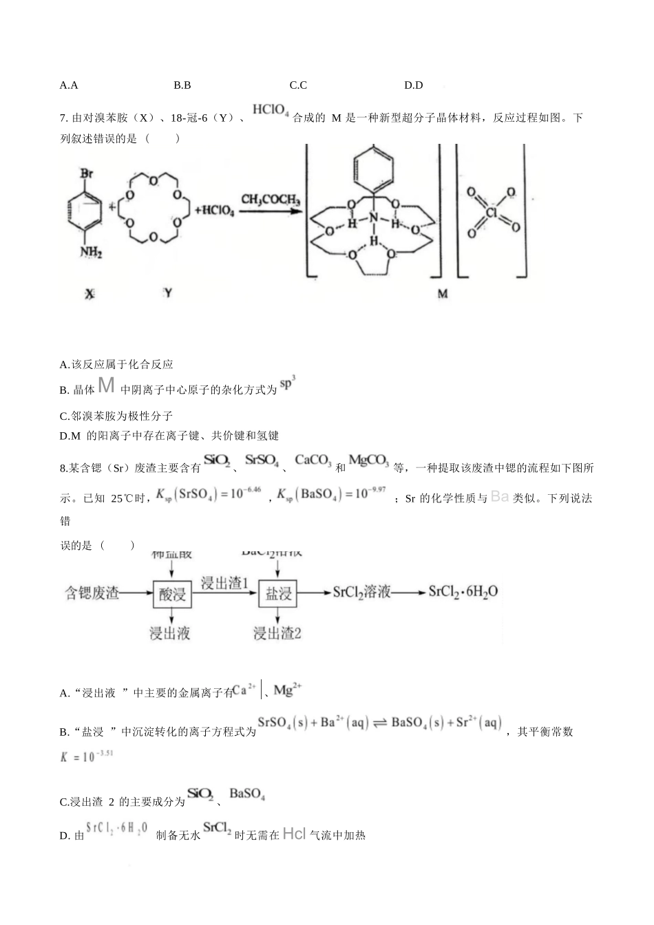 【化学试卷】福建省泉州市安溪一中、惠安一中、养正中学、泉州实验中学2025年秋季高三11月期中联考(11.20-11.21).docx_第3页