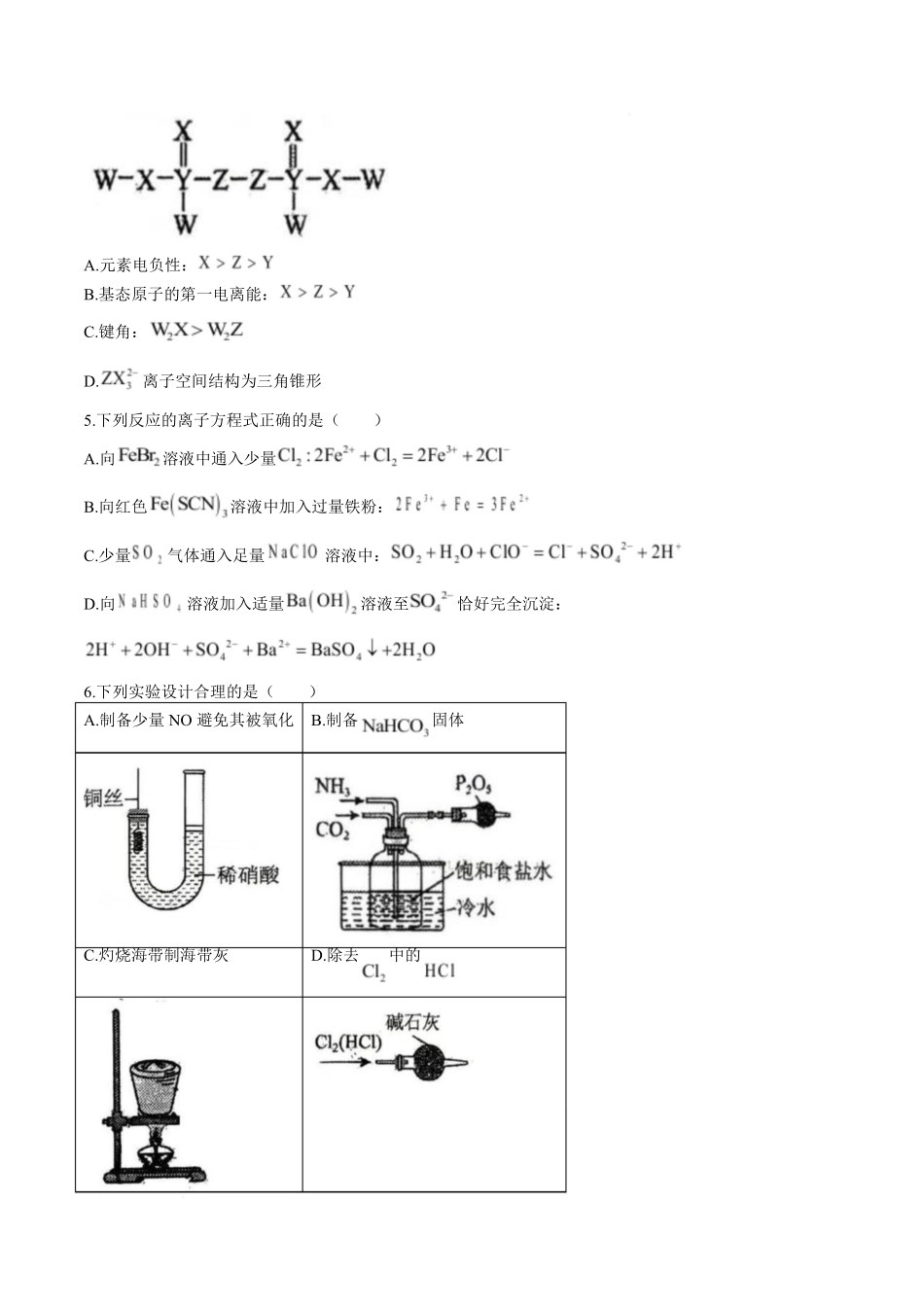 【化学试卷】福建省泉州市安溪一中、惠安一中、养正中学、泉州实验中学2025年秋季高三11月期中联考(11.20-11.21).pdf_第2页