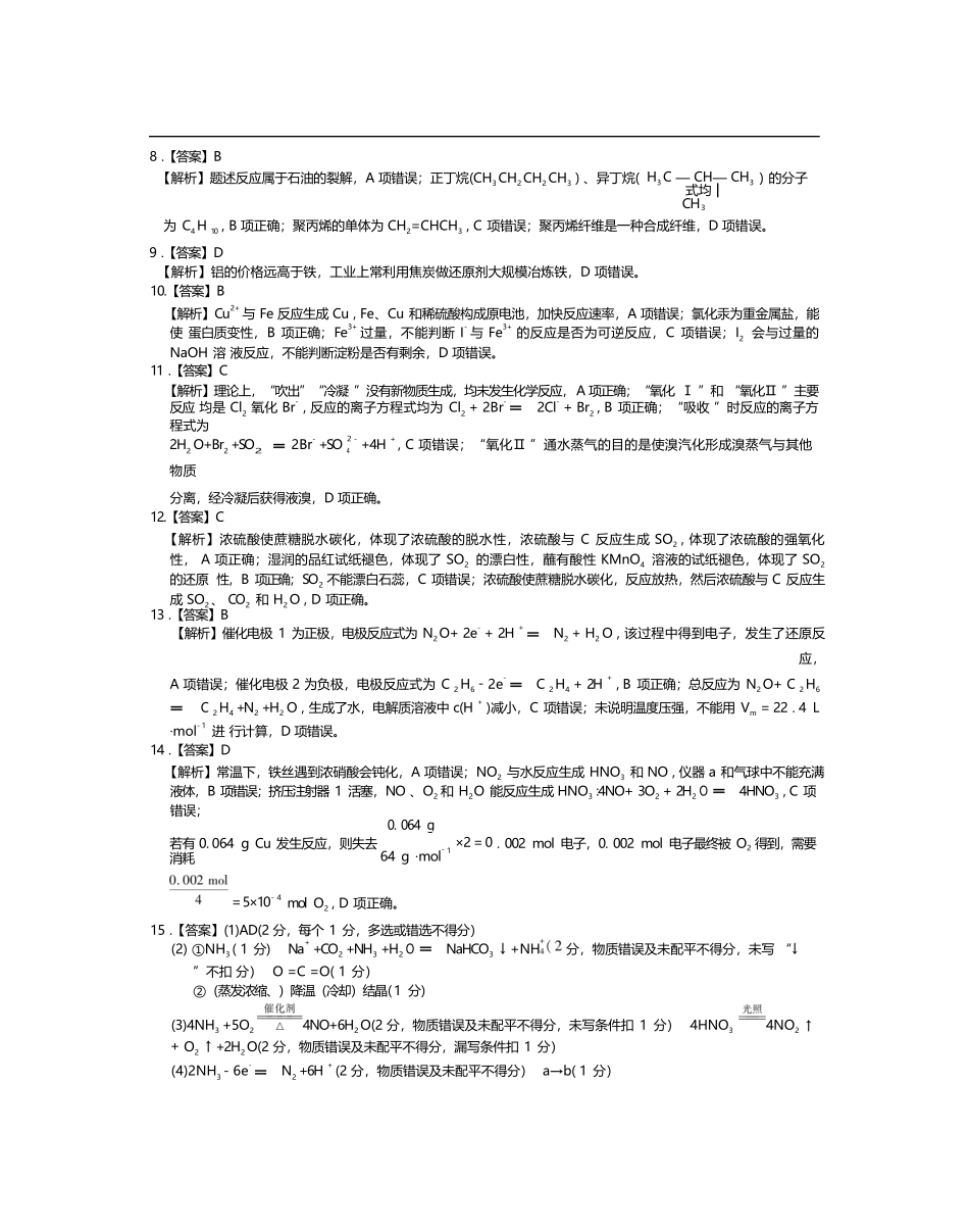 【化学试卷答案】【高一下期末考】江西省上进联考2024-2025学年下学期高一年级6月期末考试(稳派智慧上进联考)（6.28-6.29）.docx_第2页