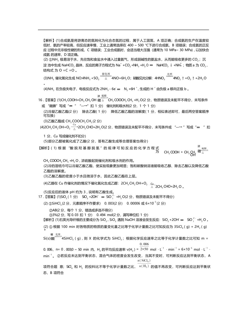 【化学试卷答案】【高一下期末考】江西省上进联考2024-2025学年下学期高一年级6月期末考试(稳派智慧上进联考)（6.28-6.29）.docx_第3页