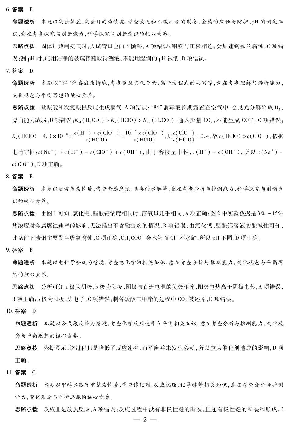 【化学专版DA】天一大联考2025-2026学年(上)高三年级天一小高考(二).pdf_第2页