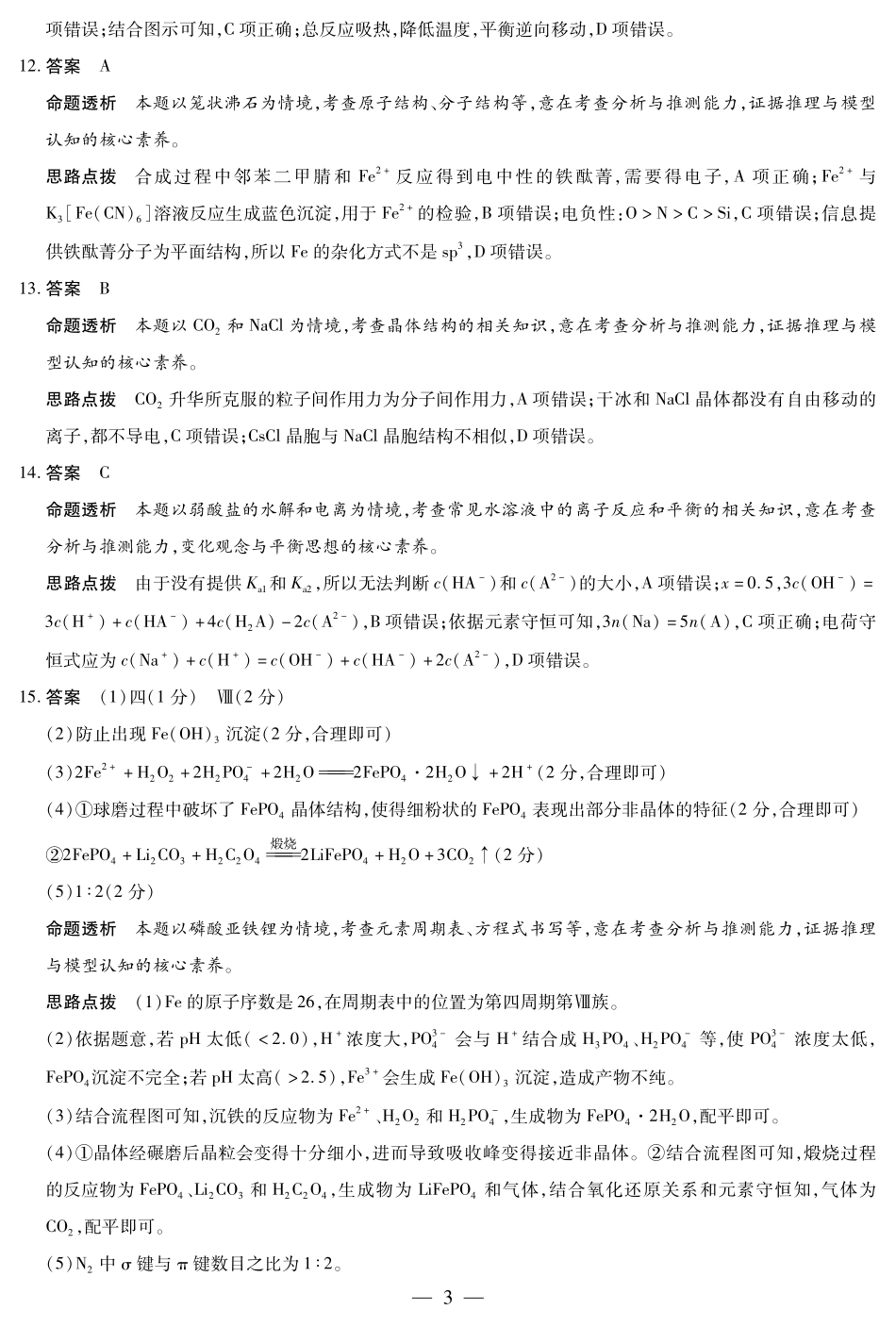 【化学专版DA】天一大联考2025-2026学年(上)高三年级天一小高考(二).pdf_第3页