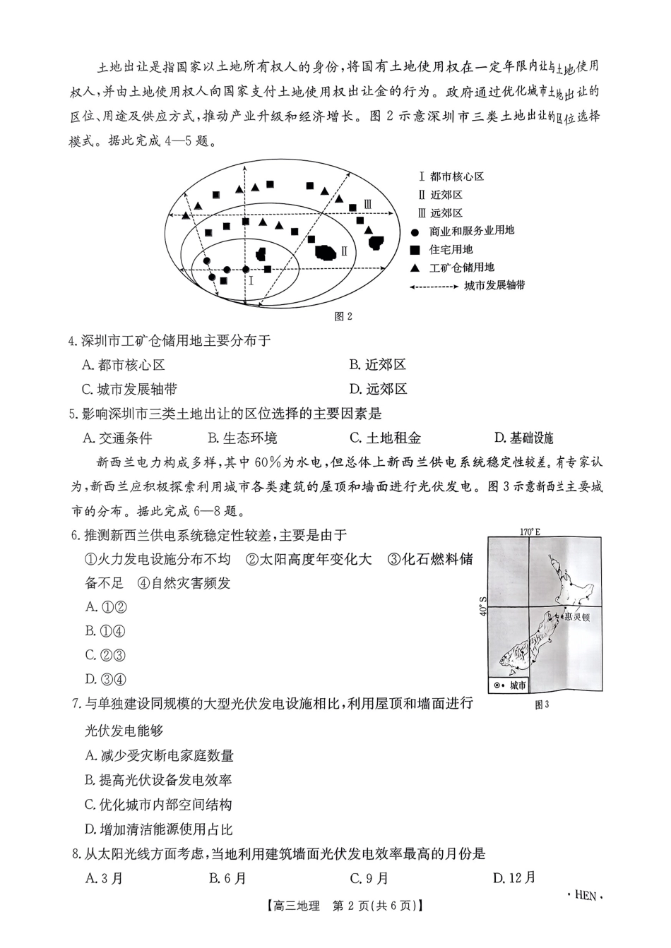 【江西卷河南卷】江西省河南省金太阳2025届高三年级上学期11月百万大联考(下标HEN或25-2002C)(11.28-11.29)地理试卷+答案.pdf_第2页