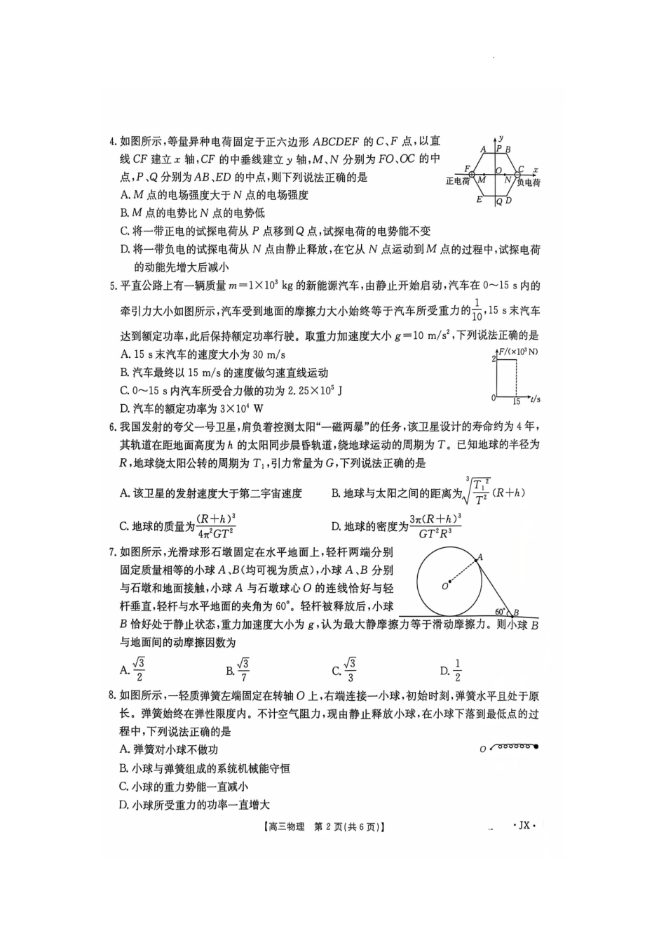 【江西卷河南卷】江西省河南省金太阳2025届高三年级上学期11月百万大联考(下标HEN或25-2002C)(11.28-11.29)物理试卷+答案.pdf_第2页