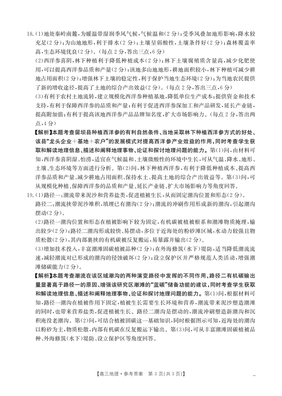 【金太阳25-380C】地理试卷答案江西省2025届高三下学期3月联考(金太阳25-380C)(3.21-3.22).pdf_第3页
