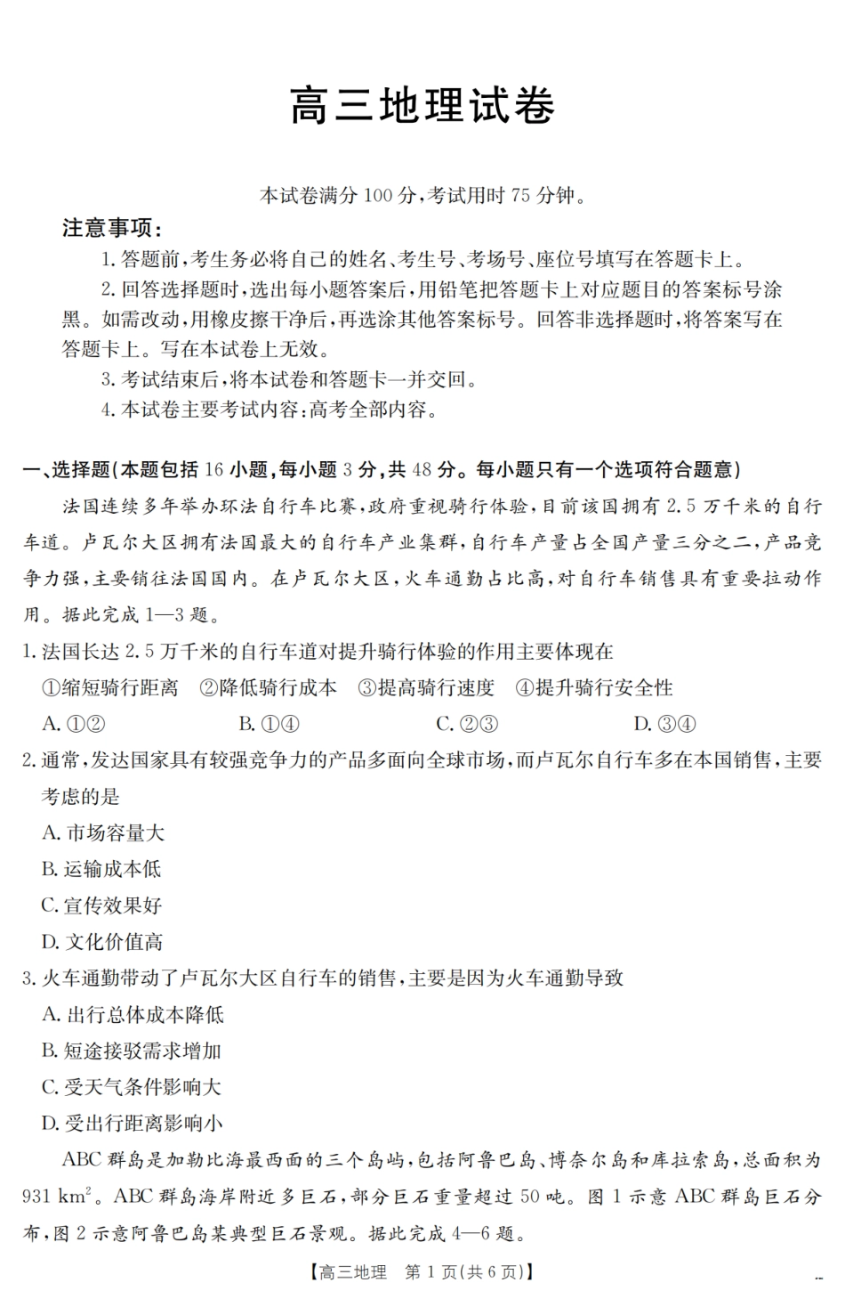 【金太阳25-380C】地理试卷江西省2025届高三下学期3月联考(金太阳25-380C)(3.21-3.22).pdf_第1页