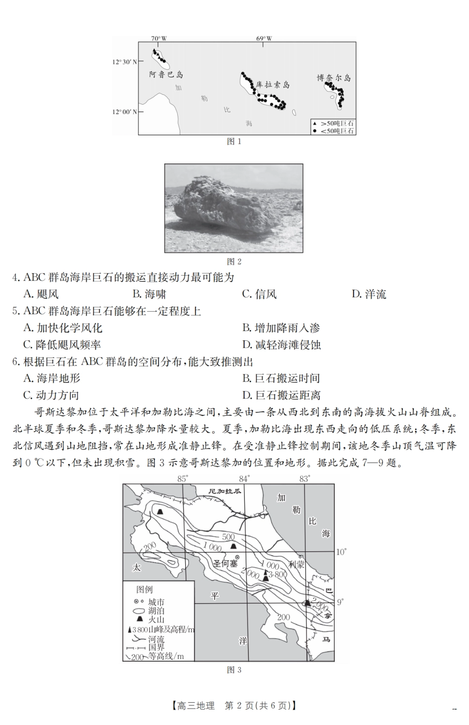 【金太阳25-380C】地理试卷江西省2025届高三下学期3月联考(金太阳25-380C)(3.21-3.22).pdf_第2页