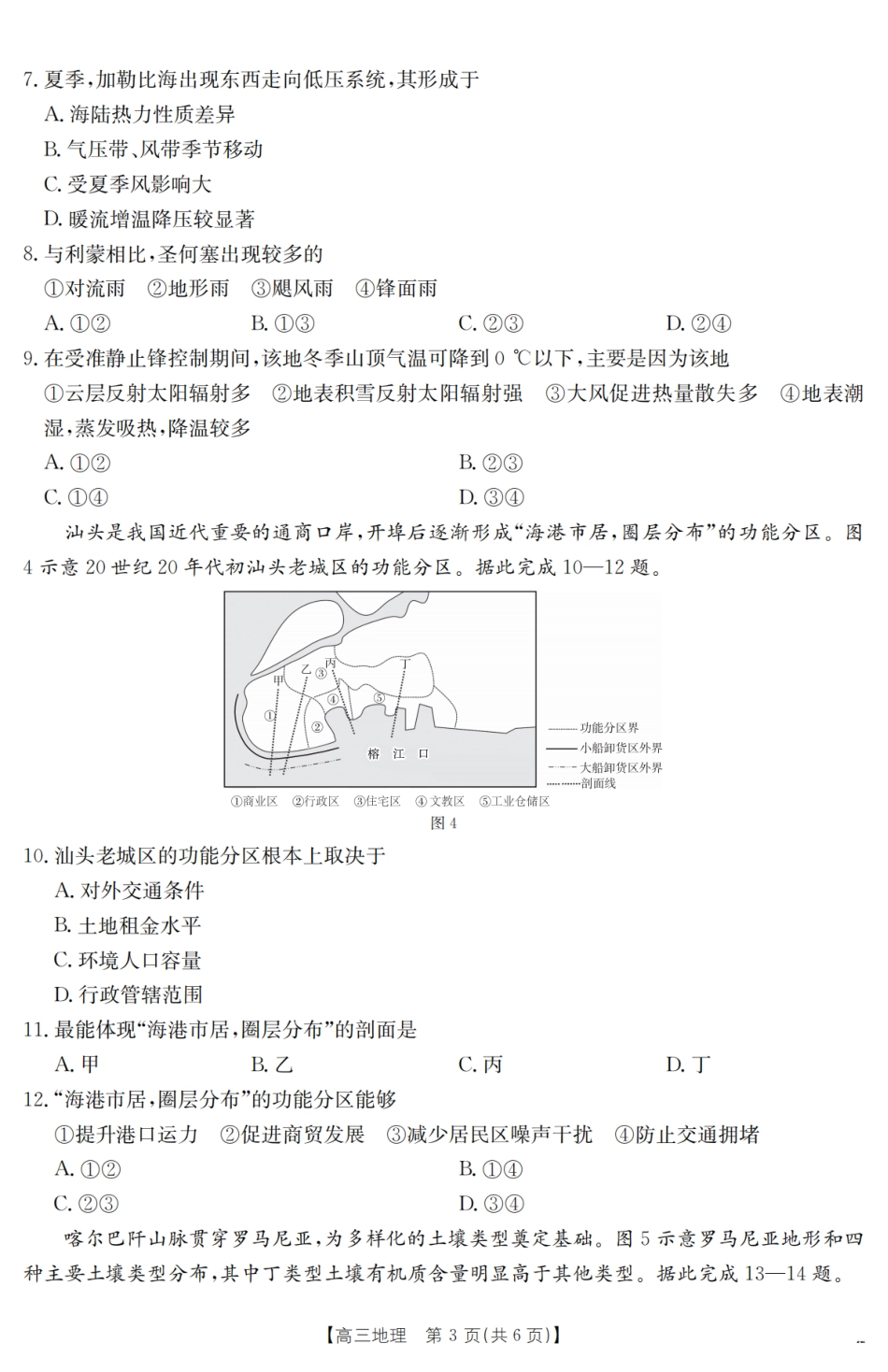 【金太阳25-380C】地理试卷江西省2025届高三下学期3月联考(金太阳25-380C)(3.21-3.22).pdf_第3页
