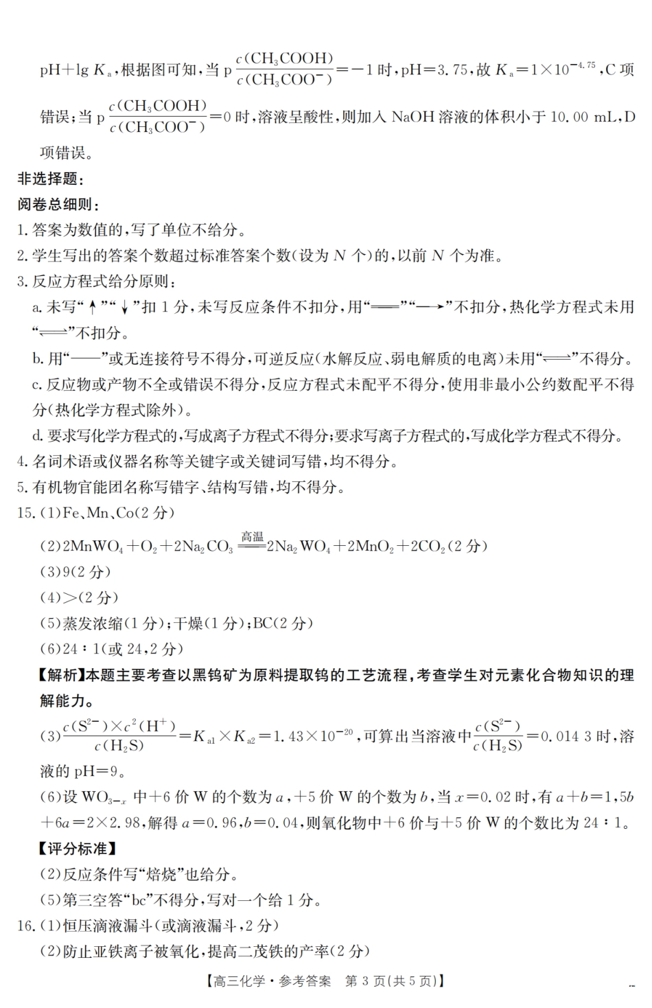 【金太阳25-380C】化学试卷答案江西省2025届高三下学期3月联考(金太阳25-380C)(3.21-3.22).pdf_第3页