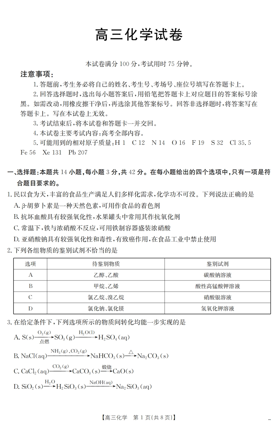 【金太阳25-380C】化学试卷江西省2025届高三下学期3月联考（金太阳25-380C）（3.21-3.22）.pdf_第1页