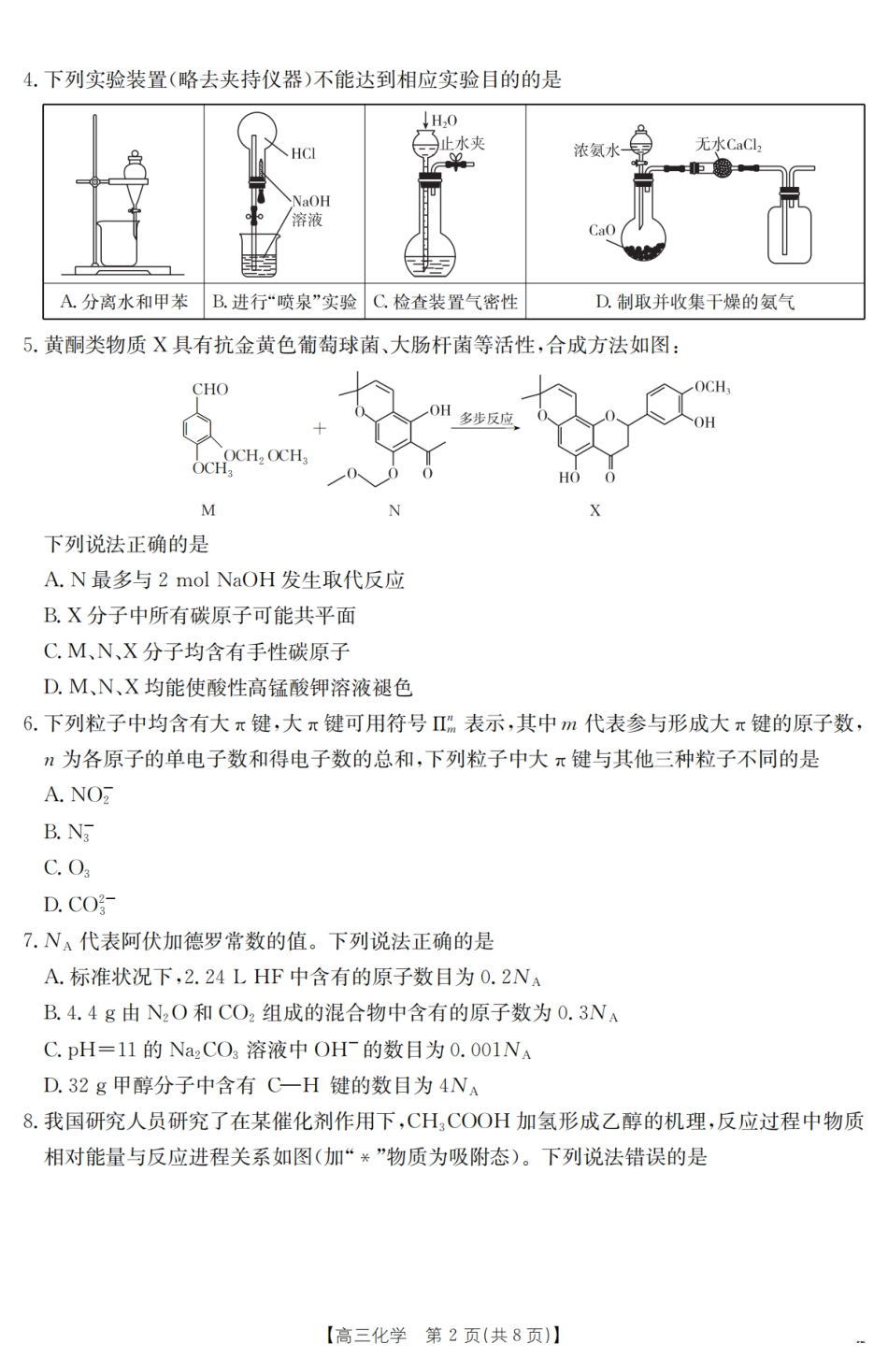 【金太阳25-380C】化学试卷江西省2025届高三下学期3月联考（金太阳25-380C）（3.21-3.22）.pdf_第2页
